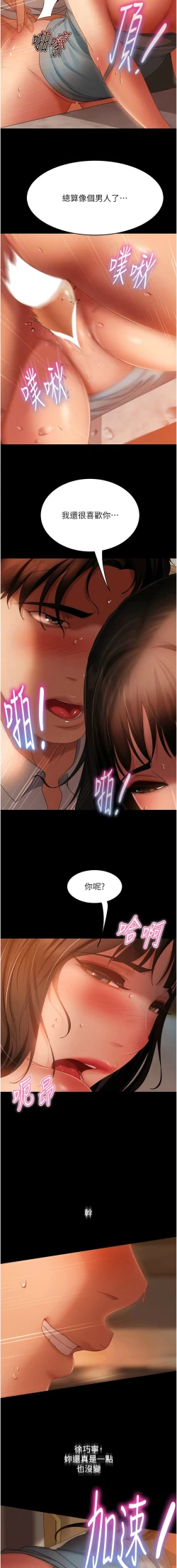 Page 562 of 直男逆袭婚友社／Marriage Agency Review1-51