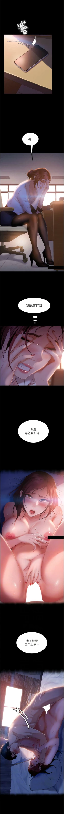 Page 568 of 直男逆袭婚友社／Marriage Agency Review1-51