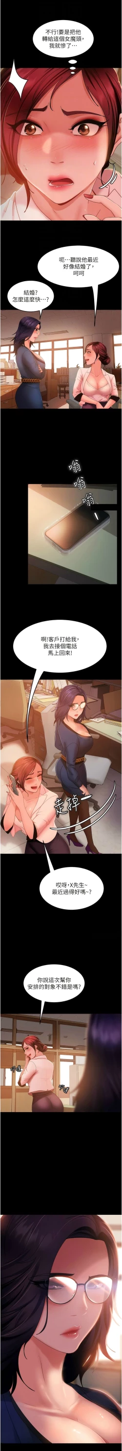 Page 570 of 直男逆袭婚友社／Marriage Agency Review1-51