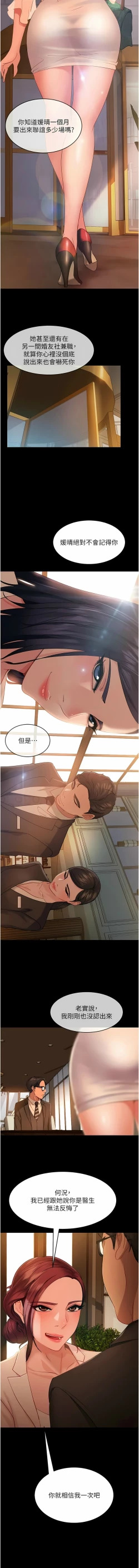Page 57 of 直男逆袭婚友社／Marriage Agency Review1-51