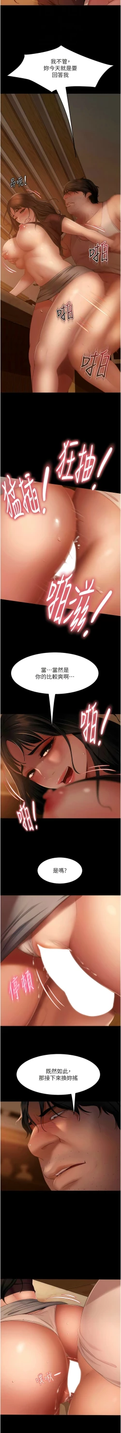 Page 584 of 直男逆袭婚友社／Marriage Agency Review1-51