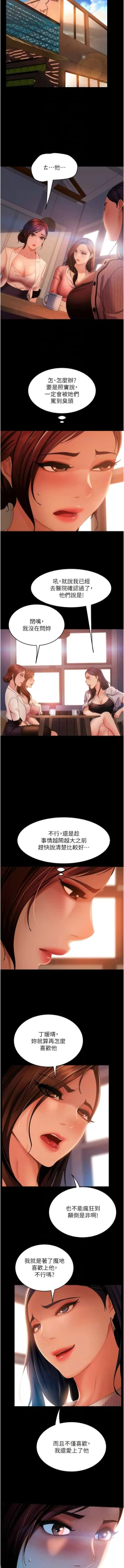 Page 590 of 直男逆袭婚友社／Marriage Agency Review1-51