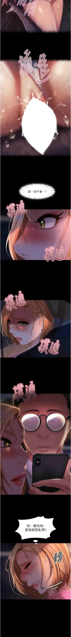 Page 594 of 直男逆袭婚友社／Marriage Agency Review1-51