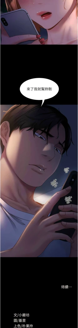 Page 596 of 直男逆袭婚友社／Marriage Agency Review1-51