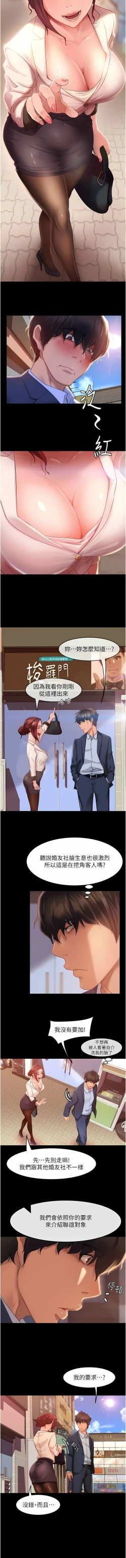 Page 5 of 直男逆袭婚友社／Marriage Agency Review1-51