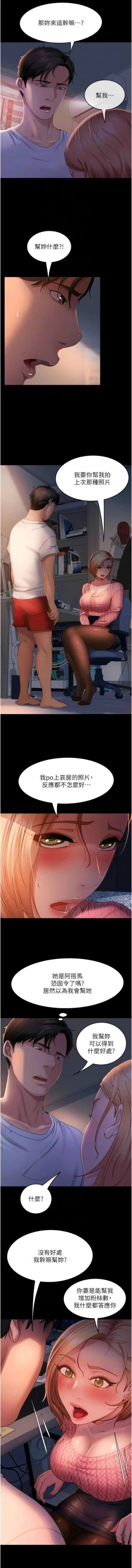 Page 606 of 直男逆袭婚友社／Marriage Agency Review1-51