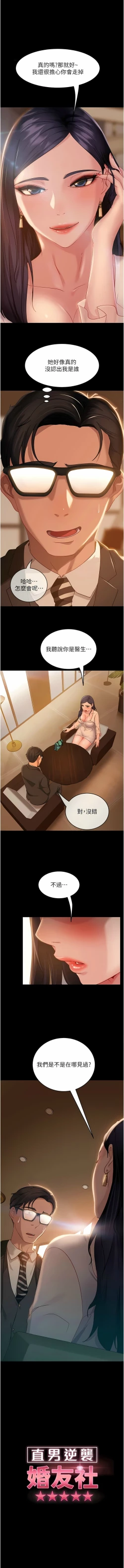 Page 60 of 直男逆袭婚友社／Marriage Agency Review1-51