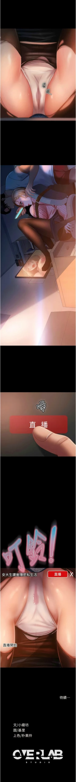 Page 611 of 直男逆袭婚友社／Marriage Agency Review1-51