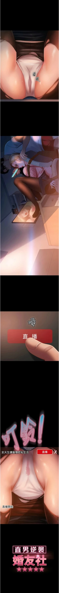 Page 612 of 直男逆袭婚友社／Marriage Agency Review1-51