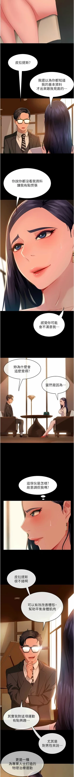 Page 63 of 直男逆袭婚友社／Marriage Agency Review1-51