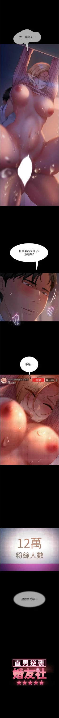 Page 642 of 直男逆袭婚友社／Marriage Agency Review1-51