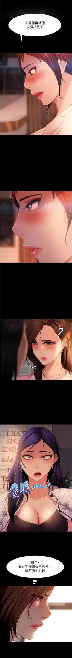 Page 648 of 直男逆袭婚友社／Marriage Agency Review1-51