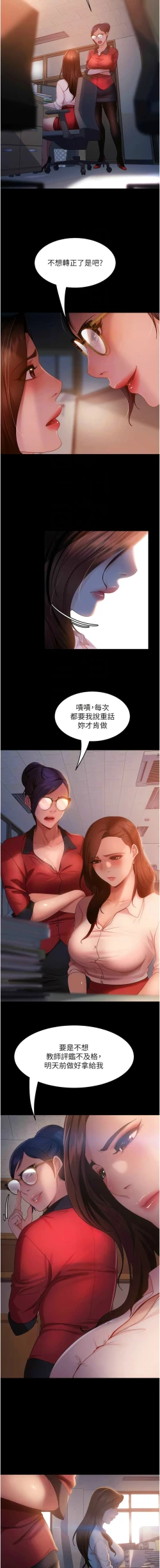 Page 662 of 直男逆袭婚友社／Marriage Agency Review1-51