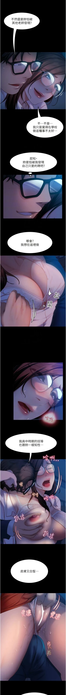 Page 676 of 直男逆袭婚友社／Marriage Agency Review1-51