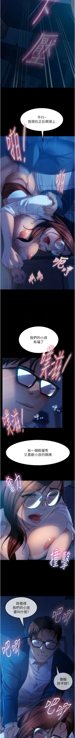 Page 680 of 直男逆袭婚友社／Marriage Agency Review1-51