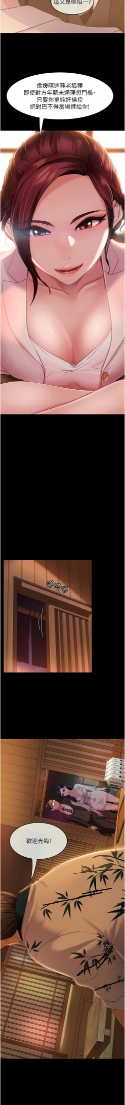 Page 68 of 直男逆袭婚友社／Marriage Agency Review1-51