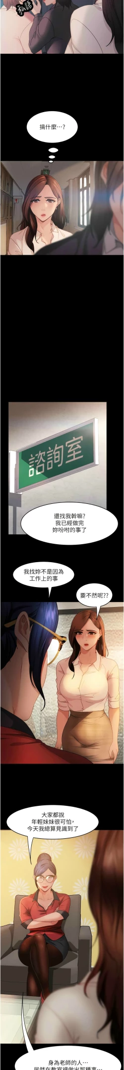 Page 691 of 直男逆袭婚友社／Marriage Agency Review1-51