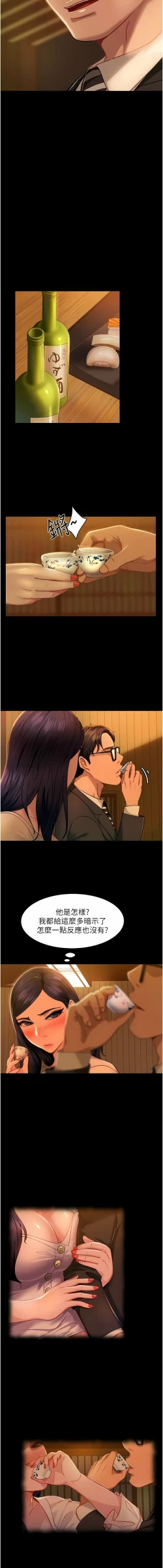 Page 70 of 直男逆袭婚友社／Marriage Agency Review1-51