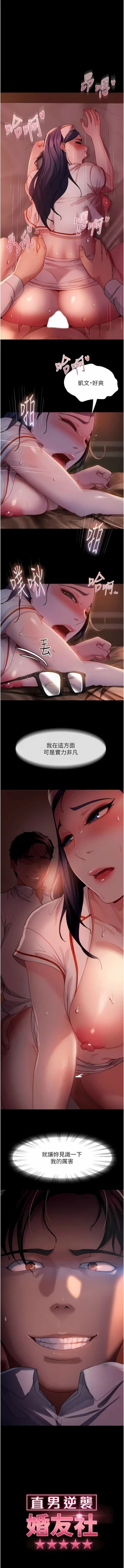 Page 710 of 直男逆袭婚友社／Marriage Agency Review1-51