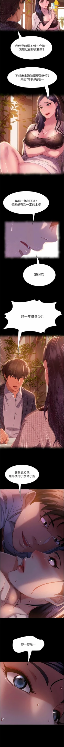 Page 713 of 直男逆袭婚友社／Marriage Agency Review1-51