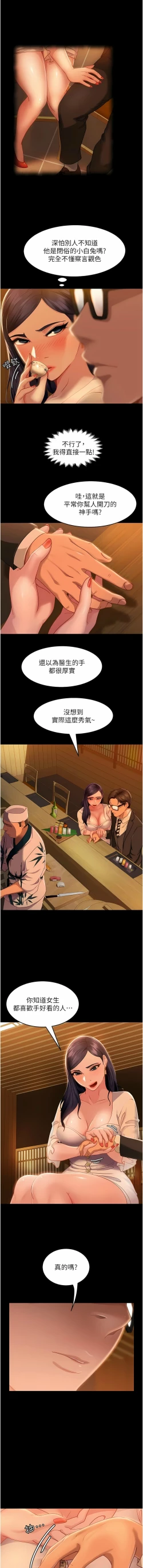 Page 71 of 直男逆袭婚友社／Marriage Agency Review1-51