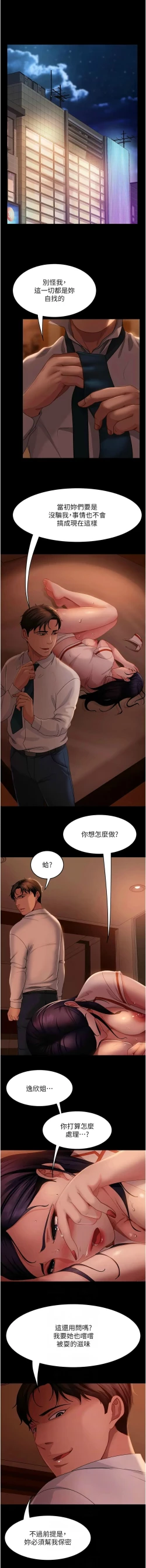 Page 726 of 直男逆袭婚友社／Marriage Agency Review1-51
