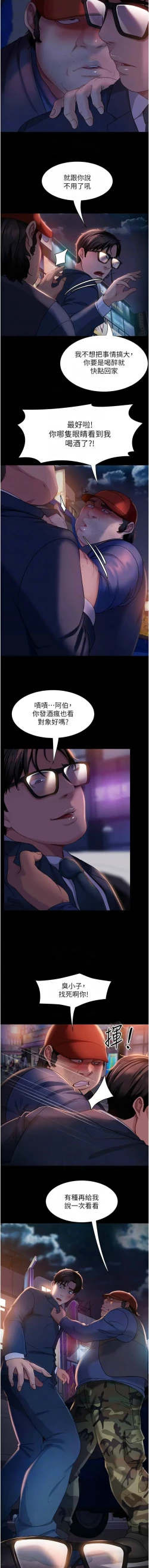 Page 732 of 直男逆袭婚友社／Marriage Agency Review1-51