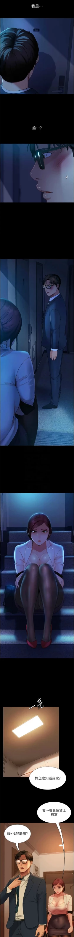 Page 735 of 直男逆袭婚友社／Marriage Agency Review1-51