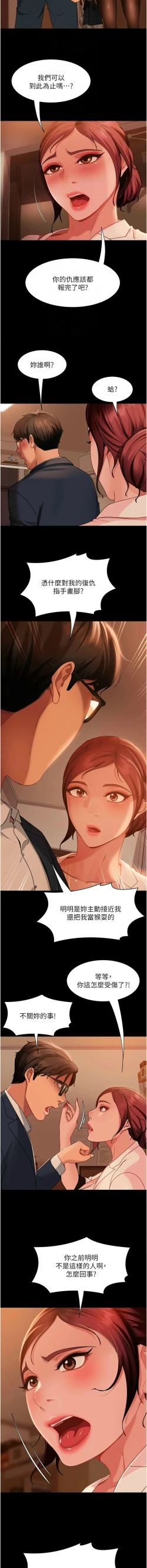 Page 736 of 直男逆袭婚友社／Marriage Agency Review1-51