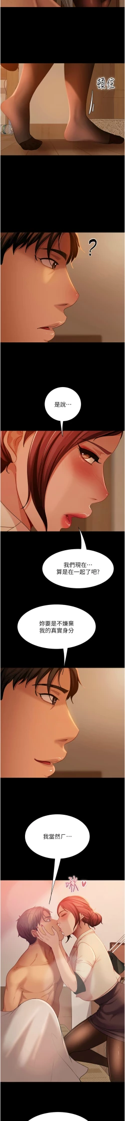 Page 754 of 直男逆袭婚友社／Marriage Agency Review1-51