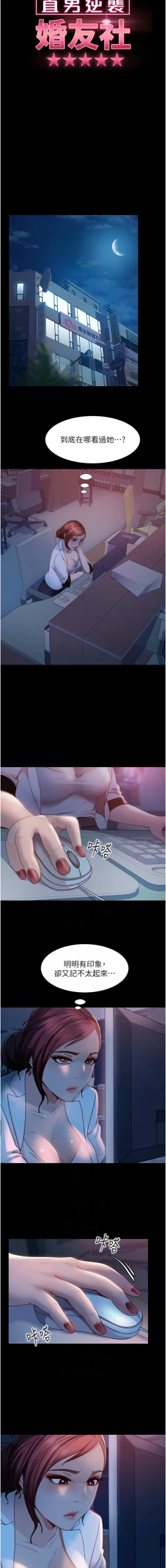 Page 759 of 直男逆袭婚友社／Marriage Agency Review1-51