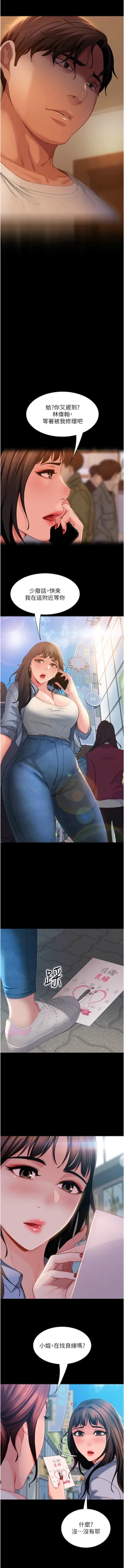 Page 764 of 直男逆袭婚友社／Marriage Agency Review1-51