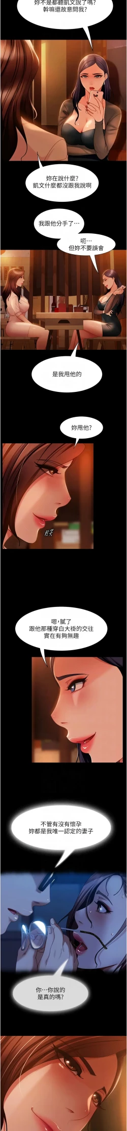 Page 783 of 直男逆袭婚友社／Marriage Agency Review1-51