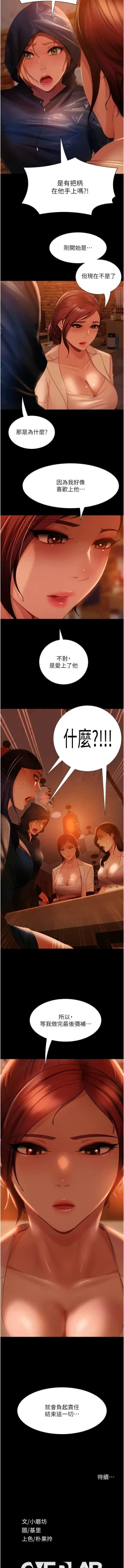 Page 790 of 直男逆袭婚友社／Marriage Agency Review1-51