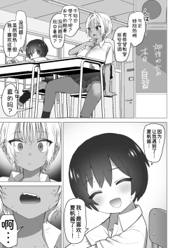 Page 15 of Inaka no Sukebena Natsuho-chan