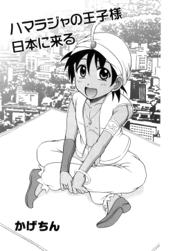 Page 108 of Ero Shota 17 - Shakunetsu X Binetsu X Otokonoko