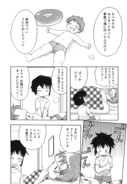 Page 142 of Ero Shota 17 - Shakunetsu X Binetsu X Otokonoko