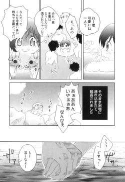 Page 78 of Ero Shota 17 - Shakunetsu X Binetsu X Otokonoko