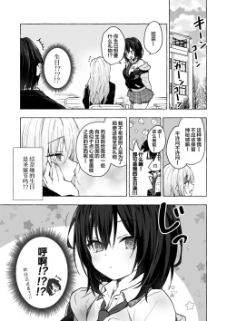 Page 4 of Gal YuinaKataomoi no Kanojo ga Boku ni Sekimen!?-