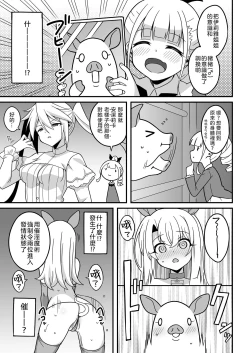 Page 7 of Watashi-tachi Chikan Sarechaimashita