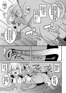 Page 9 of Watashi-tachi Chikan Sarechaimashita