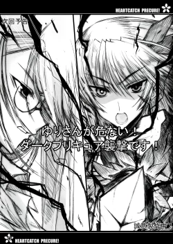 Page 16 of Precure no Tane Iku desu!