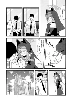 Page 17 of Ikenai koto ni wa Me wo tsumutte