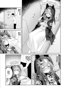 Page 7 of Ikenai koto ni wa Me wo tsumutte