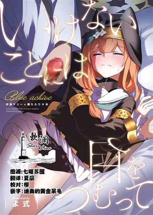 Download Ikenai koto ni wa Me wo tsumutte