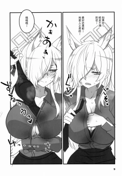 Page 9 of Kao no Yoi Kyouken | 表情丰富的狂犬