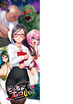 Page 211 of Which is more erotic?