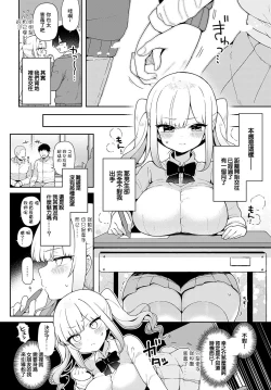 Page 2 of 煽らないで、 みのりちゃん!