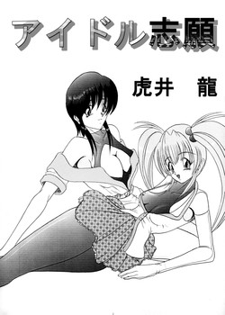 Download Idol Candidates