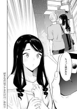 Page 30 of Suki nano wa Anata dake... 3